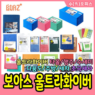 울트라화이버모음 초극세사 타올 행주 걸레 청소 주방