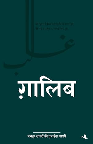 GHALIB (Hindi Edition)