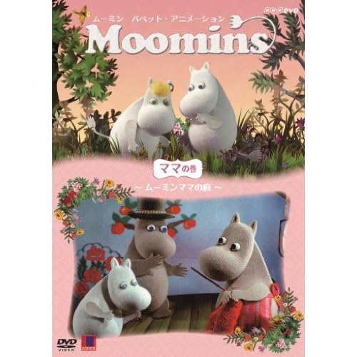 Puppet Animation - Moomin Puppet Animation Mama No Maki - Moomin Mama No Niwa - [Japan DVD] NSDS-18549