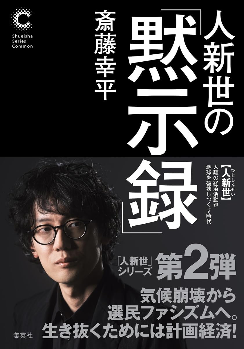 人新世の「黙示録」 Tankobon Hardcover – April 6, 2026