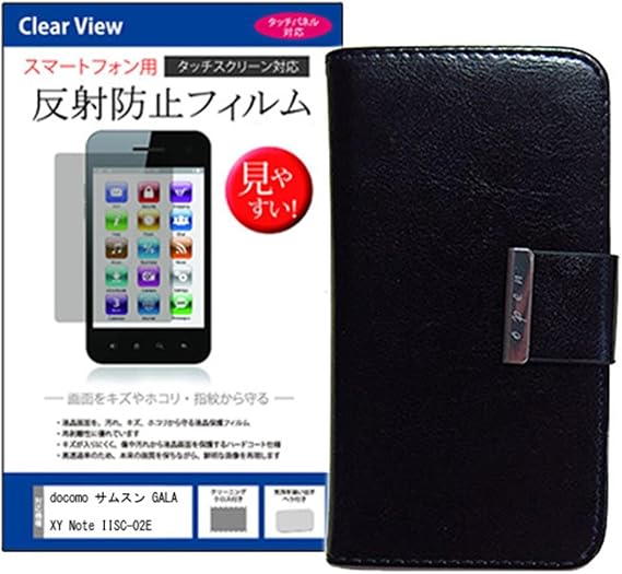 メディアカバーマーケット docomo（ドコモ） サムスン GALAXY Note II SC-02E 5.5インチ1280x720機種用 手帳型 レザーケース 黒 と 反射防止液晶保護フィルム のセット スライド式 互換品