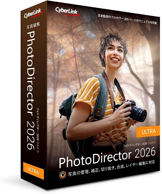 PhotoDirector 2026 Ultra 通常版 | 画像写真編集ソフト | 基本編集機能 | 写真補正 | AI編集機能 | 永続ライセンス | Windows対応