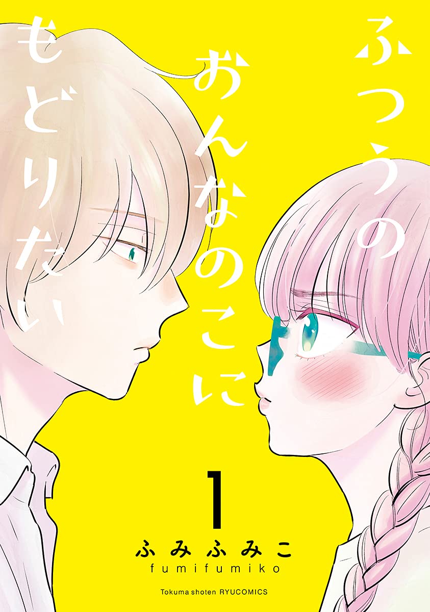 I want to go back to normal women 1 Ryu Comics Comic – September 13, 2021