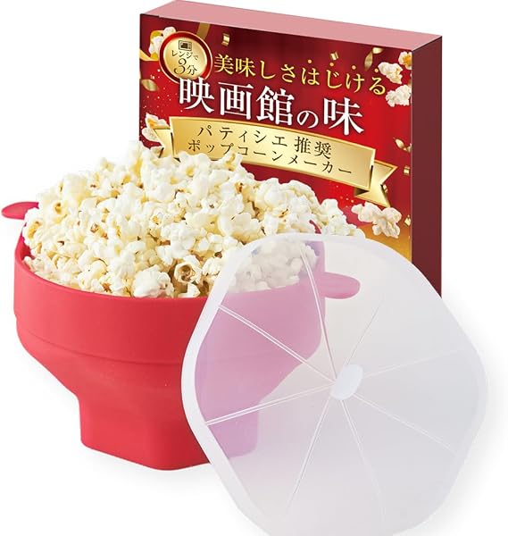 Popcorn Maker Recommended by Pastry Chef Easy Snack Making Home Microwave Cooker pm1 1 | レンジで3分,ポップコーン機,マシーン,レンチン,時短,シリコン,丸洗い,とうもろこし,おやつ,子供,親子,ギフト,プレゼント,誕生日,クリスマス