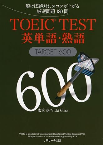 Toeicrtest英単語・熟語target600