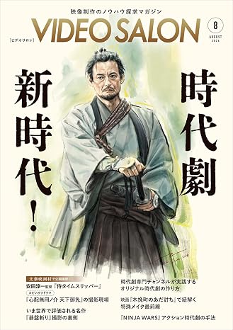 ビデオサロン　2026年8月号