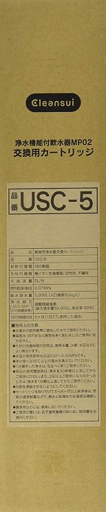 Cleansui USC-5 Commercial Water Filter Replacement Cartridge for MP02-5