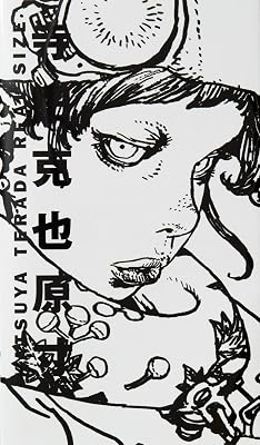 KATSUYA TERADA REAL SIZE Hardcover – October 1, 2019