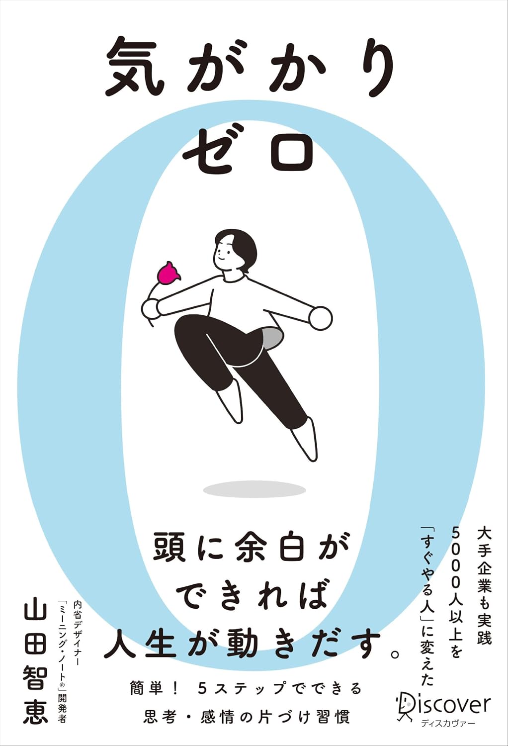 気がかりゼロ Tankobon Softcover – April 24, 2026