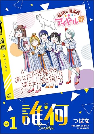 誰何Suika1 リュウコミックス