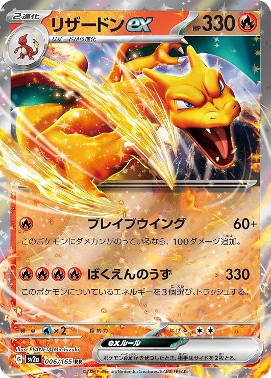 Pokemon Card 151 sv2a Enhanced Expansion Pack Charizard ex RR (006/165) Pokeka Flame 2 Evolution