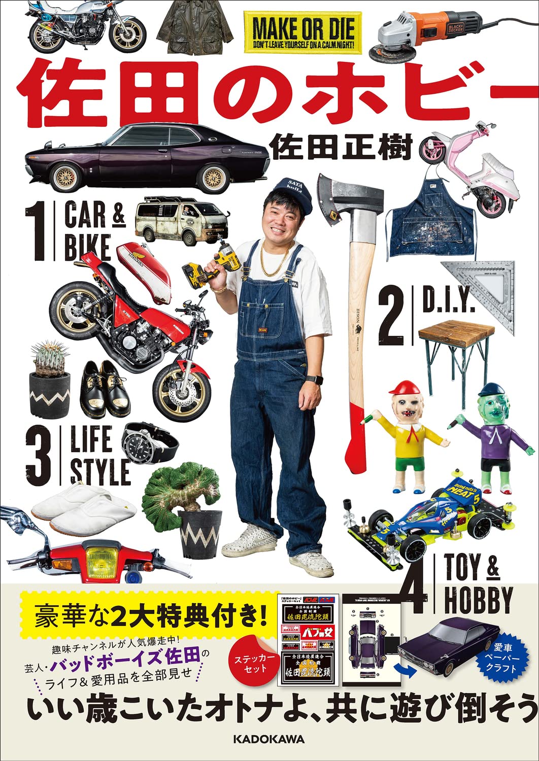 Sadas Hobby Tankobon Hardcover – April 28, 2022