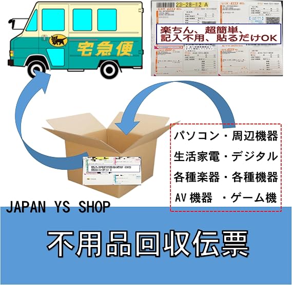 waste no supplies no need to waste small household appliances recall ticket disposal computer peripherals digital AV equipment game instruments machine tools smartphone tablet cell phone kitchen appliances cost free easy paste convenient service JAPAN YS SHOP Recovery letter 60 size cardboard