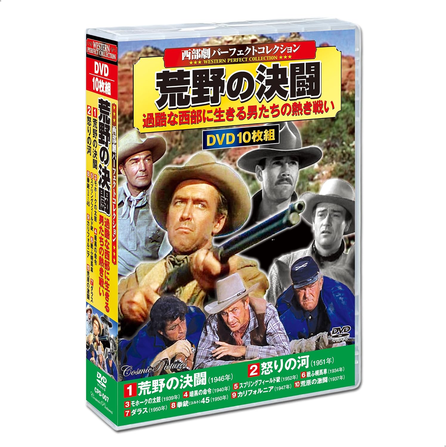 西部劇 パーフェクトコレクション 荒野の決闘 Dvd10枚組 Cpd-007