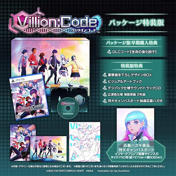 Villion:Codeヴィリオン:コード 特装版 -PS5 特典豪華描き下ろしデザインBOX、ビジュアルアートブック、デジパック仕様サウンドトラックCD、広演色仕様 複製原画 2枚組、特大キャンバスボード抽選応募ハガキ 同梱