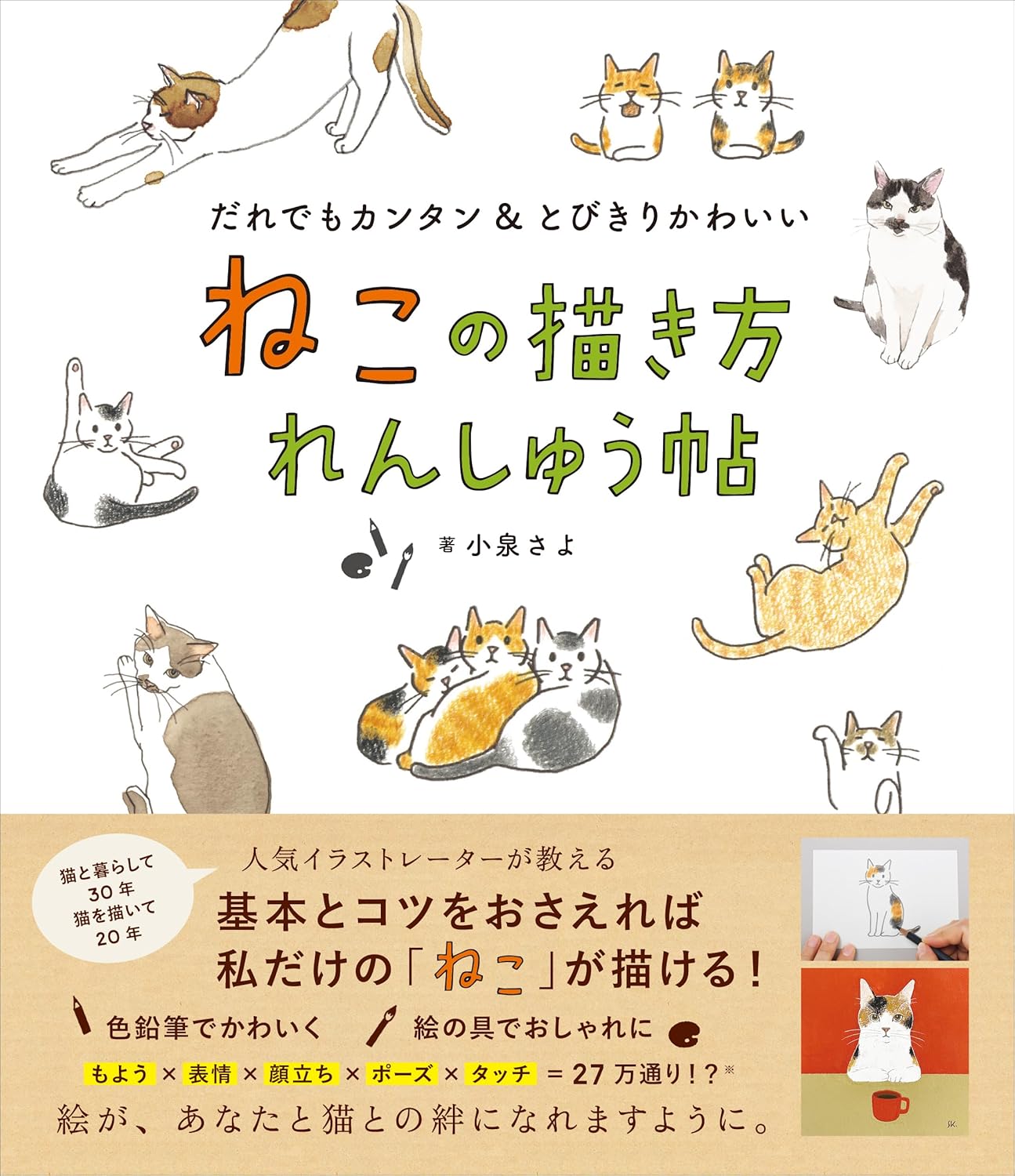 How to draw a cat Tankobon Softcover – August 19, 2024