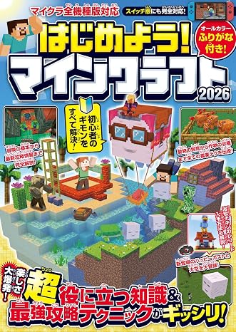 Let's get started! Minecraft 2026