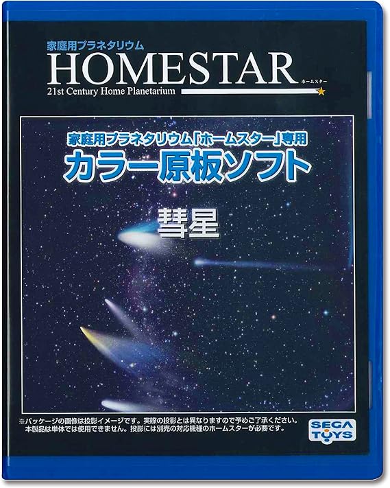 HOMESTAR (Home Star) home planetarium "Home Star" dedicated color original plate soft "comet"
