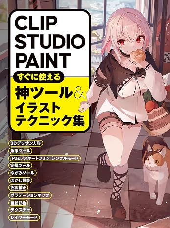 CLIP STUDIO PAINT: Amazing Tools and Illustration Techniques Ready to Use HOBBY JAPAN Workbook (Japanese Edition)