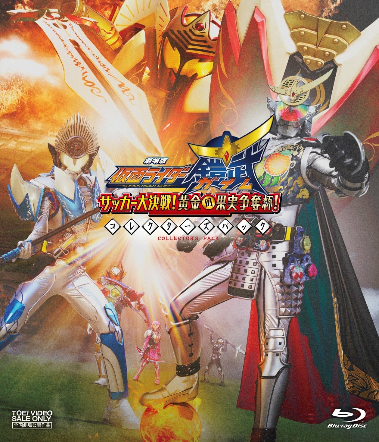 劇場版 仮面ライダー鎧武/ガイム サッカー大決戦! 黄金の果実争奪杯! コレクターズパック Blu-ray