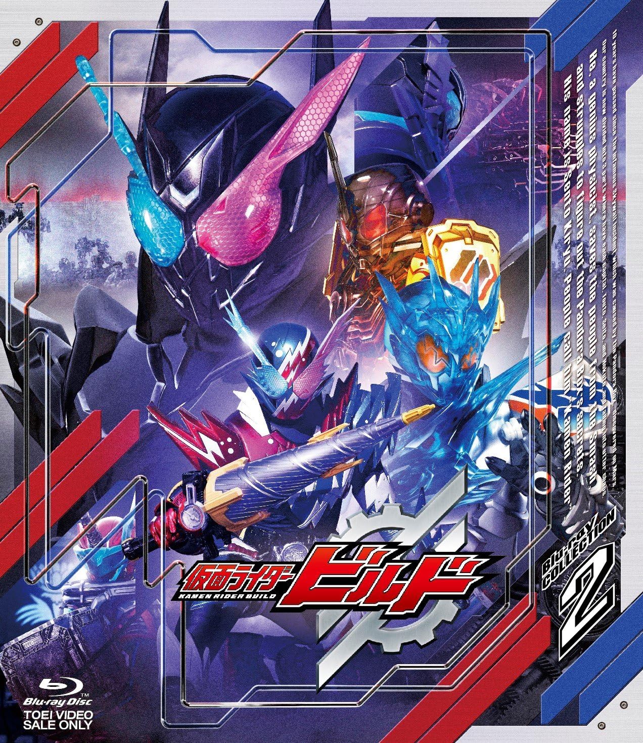 仮面ライダービルド Blu‐ray COLLECTION 2 Blu-ray