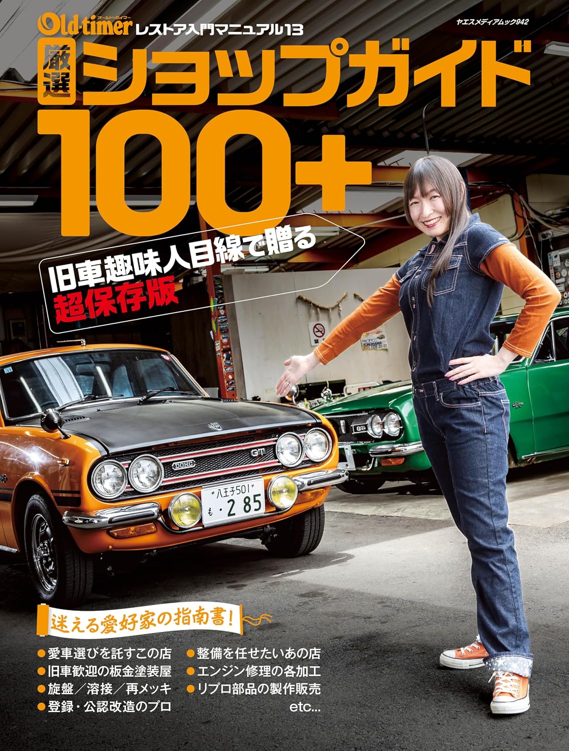 Old-timer Selected Shop Guide 100 Yaes Media Mook 942 Mook – June 3, 2025