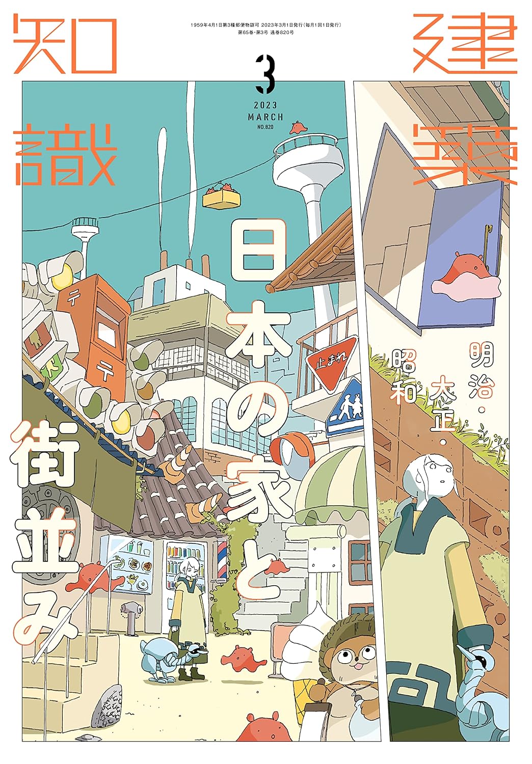 Architectural Knowledge March 2023 issue Print Magazine – February 20, 2023