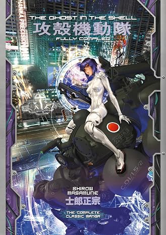 The Ghost in the Shell: Fully Compiled (Complete Hardcover Collection) (The Ghost in the Shell Deluxe)
